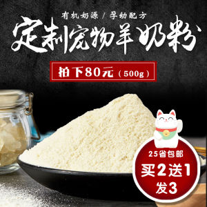 Organic Ranch Goat Milk Powder Newborn Kitten Dog Breastfeeding Pregnant Cat Calcium Supplement Kittens Puppy Natural Snack Milk Replacement Powder