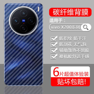 Baohuan Carbon Fiber Transparent Protective Film for Vivo X200 X300 X200S X200Promini Frosted Back Cover Ultra Thin Sticker