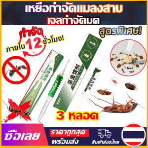 [Mr. Jam] เจลกำจัดแมลงสาบ กำจัดมด แม็กซ์ ของแท้ เห็นผลรวดเร็ว เจลแมลงสาบ กำจัดแมลงสาบ แมลงสาบ กำจัดมด เจลกำจัดมด