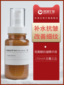 Kopu Biological Retinol Essence Fluid Anti-Wrinkle Anti-Aging Hydrating Moisturizing Large Capacity Base Skin Care Beauty Products