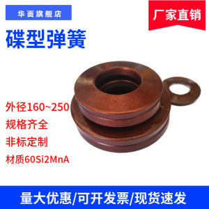 Annular Spring 160~250mm Outer Diameter Disc Shaped Spring Washer 60si2mna Material Hardware Tools Mechanical Parts Springs