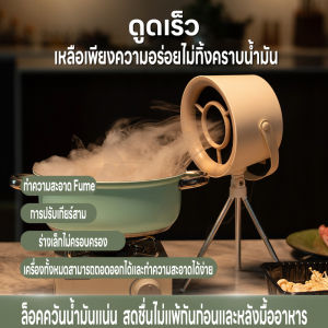 ความรู้ได้อย่างรวดเร็ว เครื่องดูดควันแบบตั้งโต๊ะ พัดลม ดูดอากาศ เพราะเป็นเครื่องดูดควันที่มีขนาดเล็กและเล็กสูง สำหรับบ้าน และบาร์บีคิวกลางแจ้ง