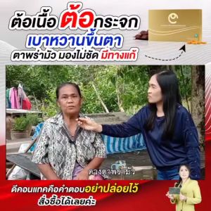 สั่งซื้อชุดนี้ แถมฟรี โกเรจินส์ดี มูลค่า 278 บาท ผลิตภัณฑ์บำรุงสายตา ดี-คอน-แทค-เอ็กซ์ D-C-O-N-T-A-C-T X