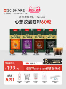 Jacobs Capsule Coffee Multi-flavor Compatible with Nespresso Capsule Machine French Pure Coffee Boxed 10 Cups per Box