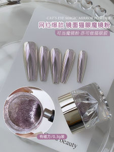 Starlight Prince Mirror Powder Cat Eye Moonlight Magic Mirror Nail Art Salon Special Magnetic Mirror Surface Flocking Nail Glue