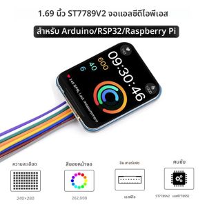 1.69 นิ้วหน้าจอ LCD IPS ST7789V2 อินเทอร์เฟซ SPI 262K สี 240 ×280 โมดูลจอแสดงผลสำหรับ Arduino ESP32 Raspberry Pi 5 4B 3B +Zero