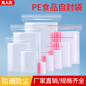 Thickened Transparent Self-Sealing PE Plastic Bag Small Size Large Size -Keeping Storage Food Grade Sealed Plastic Bag