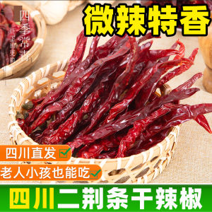 Authentic Sichuan Dried Hot Peppers 500g Mildly Spicy Red Wrinkled Skin Two-Jin-Tiao for Commercial Use from Chengdu