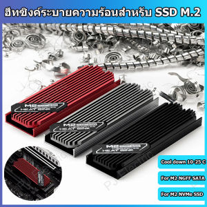 1 ชิ้น ฮีทซิงค์ระบายความร้อนสําหรับ SSD M.2 2280 1 PC M.2 SSD NVMe Heatsink Heat Dissipation Radiator M2 2280 SSD Hard Disk Aluminum Cooling Heat Sink Thermal Pads Cooler Vest