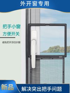 Outwards Opening Window Single Small Window Anti-Mosquito Car Window Shade Punch-Free Can Solve Handle against Screen Window Net Magnetic Accessories