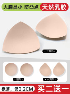 Ultra-Thin Triangular Natural Latex Chest Pad for Large Busts Misiji Breathable Sports Vest Pad for Back Beauty