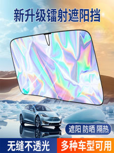 Car Sunshade Laser Heat Insulation Front Windshield Privacy Curtain Glass Protection Automobile Sun Umbrella Cover Simple Style
