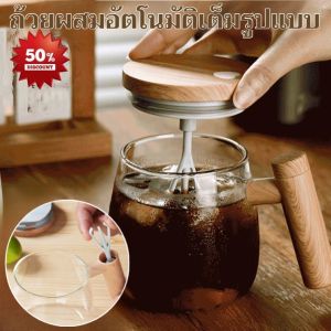 ถ้วยผสมอัตโนมัติยอดนิยม แก้วผสมไฟฟ้าความเร็วสูงพร้อมถ้วยผสมอัตโนมัติกันน้ำสำหรับกาแฟ นม โปรตีนผง