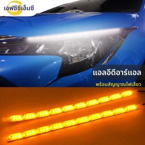 2PCS DRL LED ไฟวิ่งกลางวัน Strip ยืดหยุ่นกันน้ํารถตกแต่งไฟขับรถไฟหน้าเลี้ยวสัญญาณโคมไฟสีเหลือง 12V