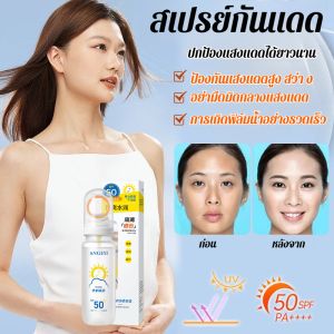 สเปรย์ป้องกันแสงแดดแบบพกพา แยกความเย็นได้สูง รู้สึกสดชื่น ไม่เหนียวเหนอะหนะ สเปรย์สีขาว