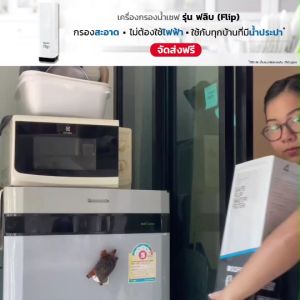 SAFE เครื่องกรองน้ำ รุ่น Flip กรอง 4 ขั้นตอน | เหมาะสำหรับน้ำประปา | 10100477