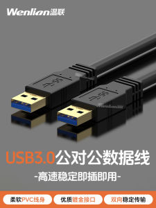 Dual USB3.0 Data Cable Public to Public Head Connection Line Transfer Mobile Hard Disk Box Notebook Computer Heat Sink Set Top Box