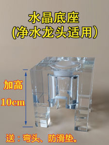 Crystal Base Water Purifier Tap Double Outlet Suitable for Xiaomi Tap Fixed Seat 2 Parts Water Purifier 4 Parts 20