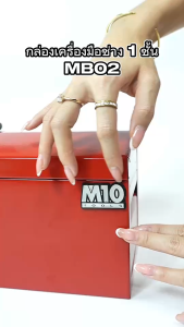 กล่องเครื่องมือเหล็ก1ชั้น พร้อมถาดพลาสติก ทรงฝาจั่ว 19 นิ้ว METAL TOOL BOX รุ่น MB02 สีแดง