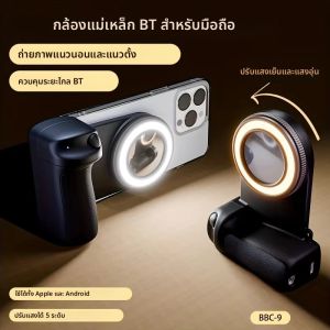 ที่จับสมาร์ทโฟนแม็กเซฟพร้อมรีโมทบลูทูธแบบถอดได้พร้อมไฟเติม ที่จับเซลฟี่ป้องกันการสั่นไหวสำหรับไอโฟน แอนดรอยด์