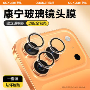 Ouxuan Apple 17ProMax Lens Film Full Cover Protection for iPhone 16Pro 15Pro 14PM Integrated Camera Lens Cover Clear HD