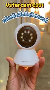 Vstarcam กล้องวงจรปิดกล้องใช้ภายใน รุ่น C991 ล่าสุด กล้องการ์ด 3 ล้าน ระบบ AI ช่วยเสริมความปลอดภัย