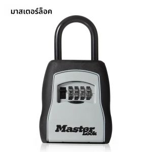 กล่องล็อคกุญแจ Master 5400D กล่องล็อคกลางแจ้งสำหรับบ้านกล่องที่เก็บกุญแจปลอดภัยพร้อมล็อคแบบรหัสความจุ5-8คีย์