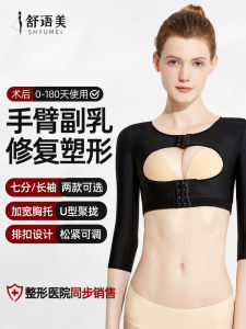 เสื้อผ้าเสริมสัดส่วนแขนหลังการผ่าตัด ผ้าไนลอน ผ้ายืด แขนยาว ทรงเข้ารูป กระชับสัดส่วน เสื้อผ้าชั้นในผู้หญิง