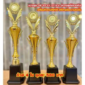 ถ้วยแตร ชุด 4 ใบ (ทำป้ายข้อความฟรีทักมานะครับ)