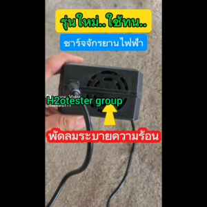 เครื่องชาร์จแบตเตอรี่ไฟฟ้า 48V 20AH แบบหยุดอัตโนมัติ ปลอดภัย พร้อมไฟแสดงสถานะ รุ่นใหม่ สำหรับรถไฟฟ้าและสามล้อไฟฟ้า