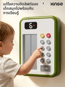 XINGE | Đồ Chơi Mô Phỏng Thang Máy Giáo Dục Cho Suy Nghĩ Logic Bé 9 Tháng