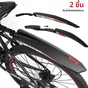 บังโคลนจักรยาน 2 ชิ้นพร้อมสติกเกอร์สะท้อนแสงบังโคลนจักรยานด้านหน้าด้านหลังแผ่นกันโคลนสากลสำหรับจักรยานเสือภูเขา