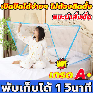 มุ้งกันยุง มุ้งเตียงพับ มุ้งครอบ 190*160*80cm มุ้งเต้นท์ มุ้งสปริง พับเก็บได้ พกพาสะดวก กางอัตโนมัติ Bed mosquito net มุ้งครอบผู้ใหญ่ ตะค่ายกันยุง มุ้งห้อง พับเก็บได้ พกพาได้