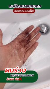 โทนิค หัวสเปรย์ ปลุกผม กระตุ้นรากผม ชะลอผมหงอก