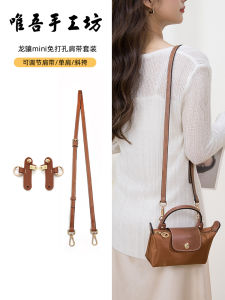 กระเป๋าสะพายไหล่แบบมินิ Longchamp Dumpling Wallet Handmade Shoulder Strap กระเป๋าสะพายไหล่แบบปรับแต่งได้ ไม่ต้องเจาะรู อุปกรณ์เสริม