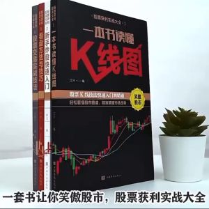 《股票获利实战大全》战胜股市必读 入门基础知识教程股票基金理财类书籍正版4册 战胜股市 研究股票 股票
