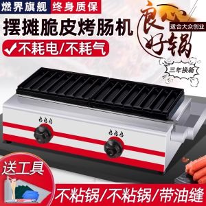 Gold Crispy Skin Internet Celebrity Starch Roasted Sausage Machine Gas Commercial Night Market Street Side Dedicated Stall Baking Hot-Dog Machine