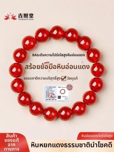 JIZHAOTANG | Authentic Red Agate Bracelet
