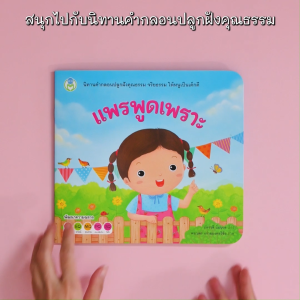 Book World หนังสือนิทาน ชุด หนูเป็นเด็กดี ชุด 1 (3 เล่ม)