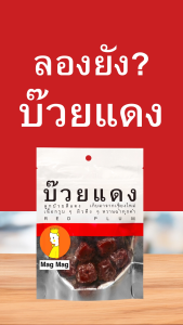 Mag Mag บ๊วยแดง ขนาด 70 กรัม (x3)