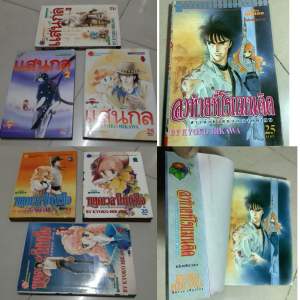 มือ2 หนังสือการ์ตูนญี่ปุ่น-สำนักพิมพ์วิบูลย์กิจ-สาวน้อยแสนกลภาคพิเศษ-ลงท้ายที่โรแมนติก หยุดเวลาให้หัวใจ สาวน้อยแสนกล by kyoko hikawa ดั๊กลาส-มิเรียม