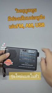 วิทยุ วิทยุบูลทูธ พกพา วิทยุเล็ก วิทยุไร้สาย แบตในตัวชาร์จได้ เสียงดี คลื่นชัด มีสายชาร์จ (มีช่่องเสียบหูฟัง)