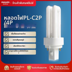 Philips | Energy-saving Household Lamp with 4 Pins or 2 Pins H Tube Separable Plug-in Tube