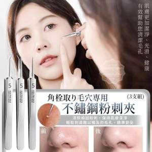 不锈钢粉刺夹三件套Stainless Steel Comedones Clipper Set of 3  #很好用的细胞夹😍，可以把黑头粉刺和痘痘连根夹出来，清理皮肤的好帮手#细胞夹 #面部清洁 #解压粉刺针🌈.