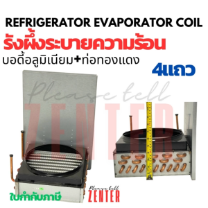 รังผึ้งทองแดง 4 แถว แผงรังผึ้งระบายความร้อน ทองแดง-อลูมิเนียม