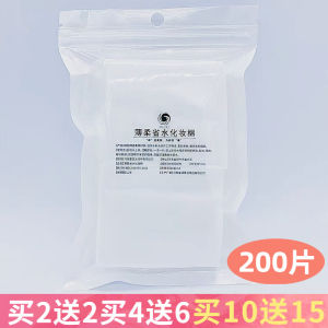 Dilaibo Makeup Cotton Cleansing Cotton 200 Pieces Water Cream Spa Water-Saving Beauty Shop Studio Manicure Wet Compress Cotton