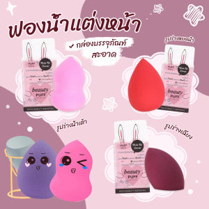 TookJai เปียกและแห้ง ฟองน้ำแต่งหน้า แป้งพัฟ กล่อง 1ชิ้น (คละสี) Powder puff