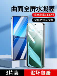 Xiaomi 14 pro Full Screen Coverage Tempered Glass Water Condensation Film Anti Blue Light Protective Film Soft Film No Black Edge Large Arc Edge