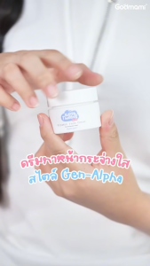 Godmami Kids&Tweens Vitamin Face Cream ครีมบำรุงผิวหน้า สูตรอ่อนโยน คงความชุ่มชื้นให้กับผิว