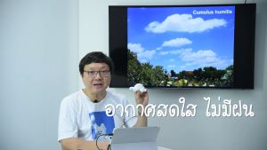 รื่นรมย์ ชมเมฆ